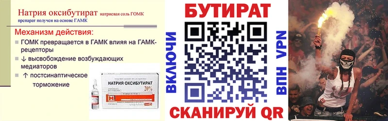 Бутират Butirat  Зеленоградск 